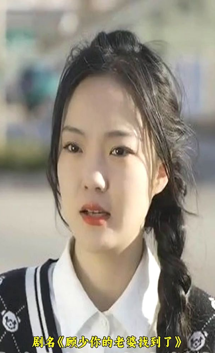 顾少,你的老婆找到了