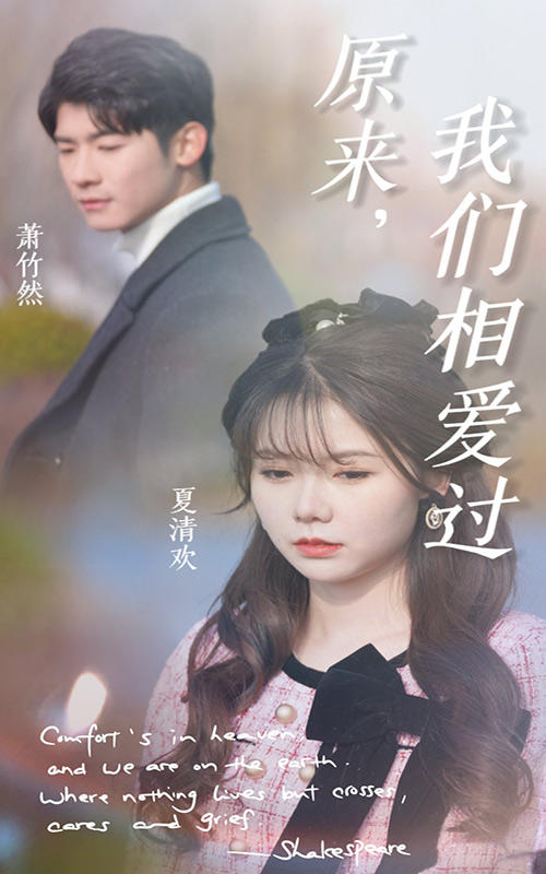 原来,我们相爱过
