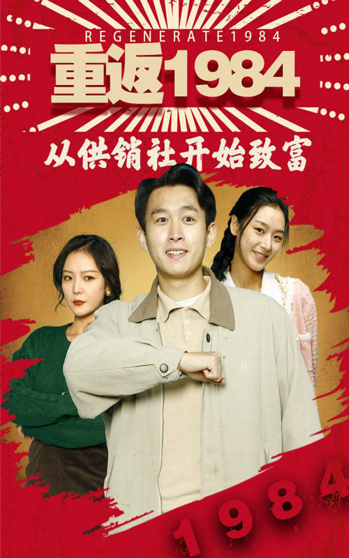 重返1984
