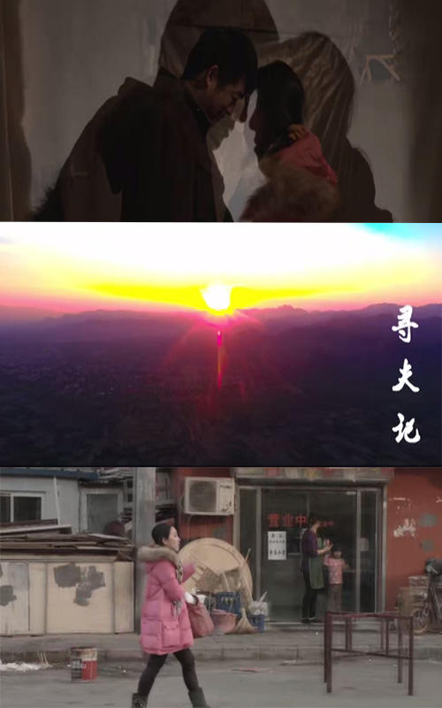 寻夫记