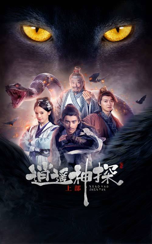 逍遥神探第一季