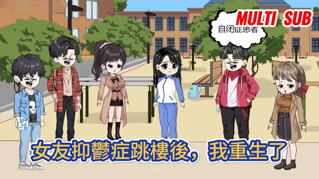 抑郁症女儿跳楼后,我重生了