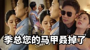 季总您的马甲叒掉了