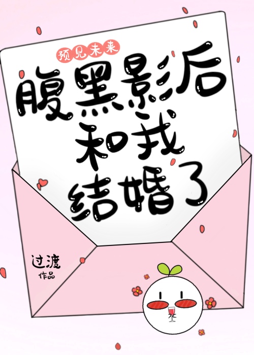 腹黑影后
