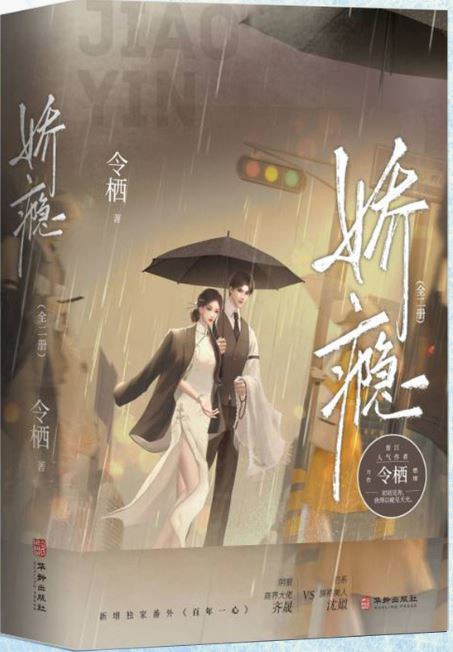 娇瘾